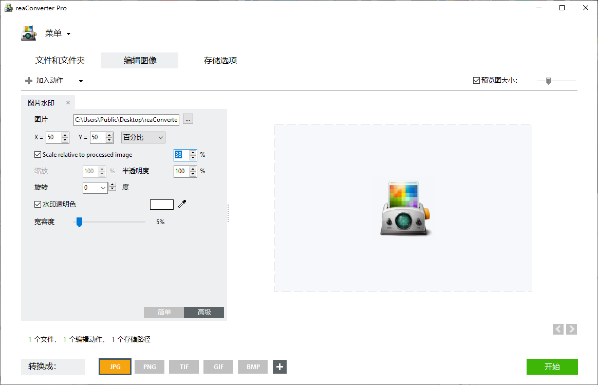 ReaConverter Pro v7.826 全能图像格式转换工具